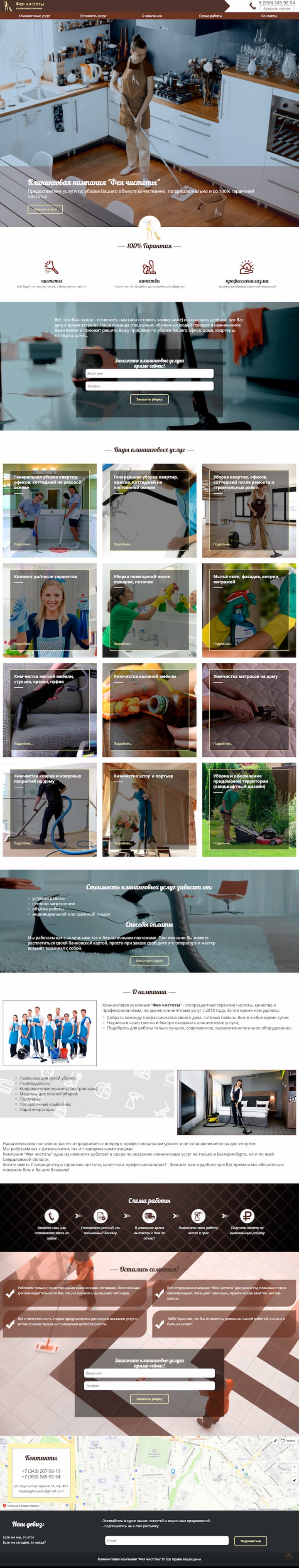 головна cleaning-fairy-landing