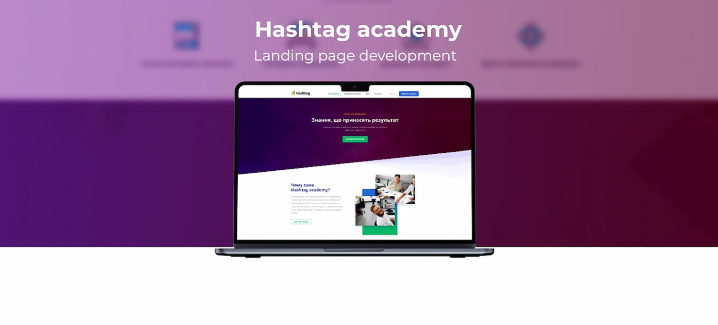 Демонстрація сторінки  Hashtag академія