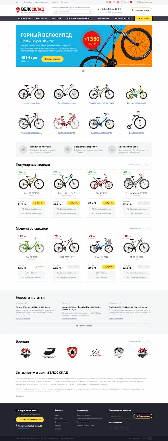 головна  velosklad_internet-magazyn