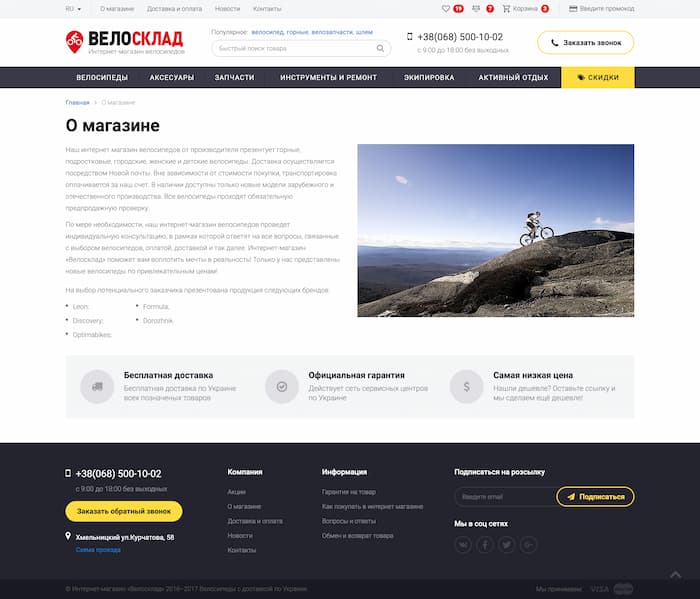 головна  velosklad_internet-magazyn_3