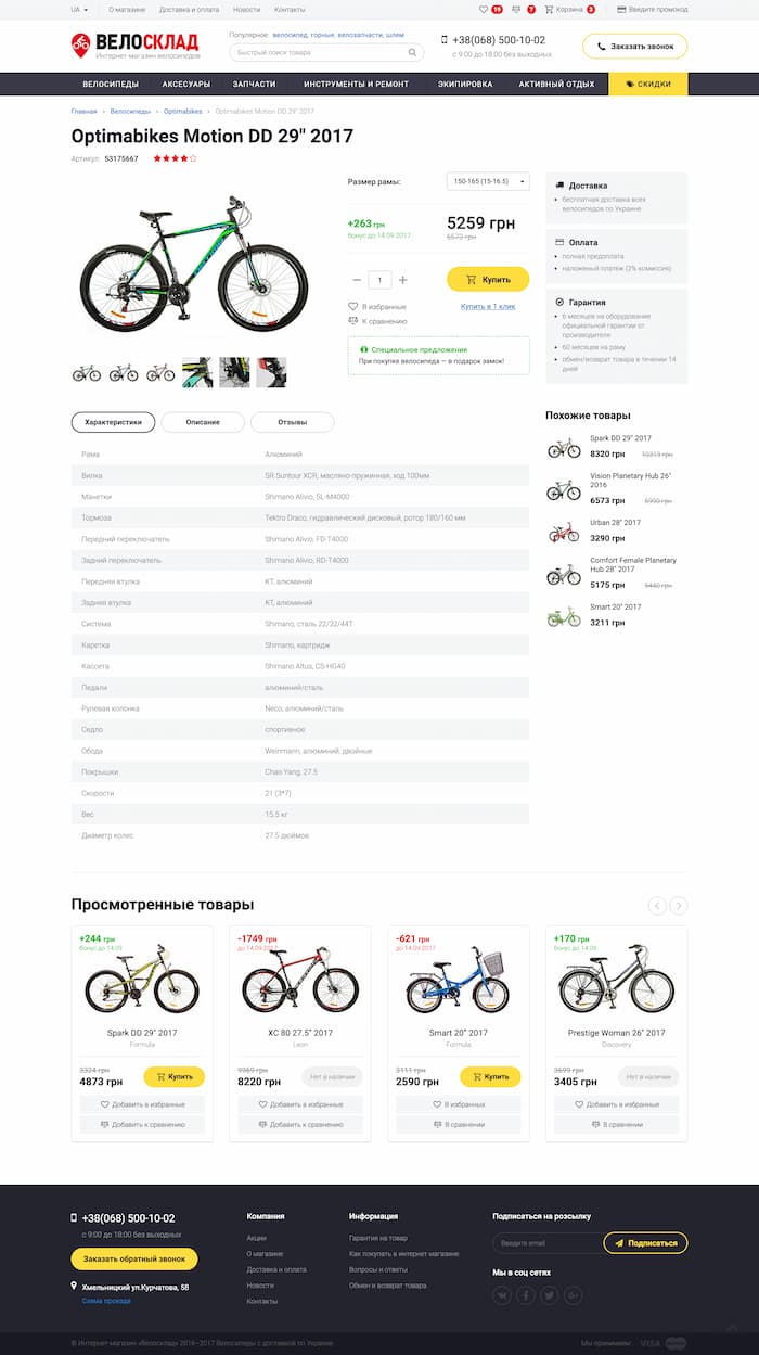 головна  velosklad_internet-magazyn_4
