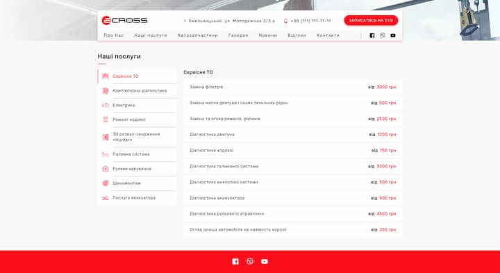 головна  Ecross
